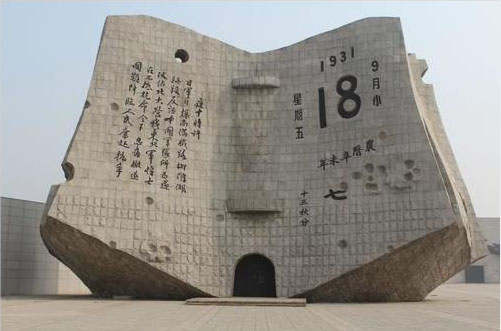 9.18事变